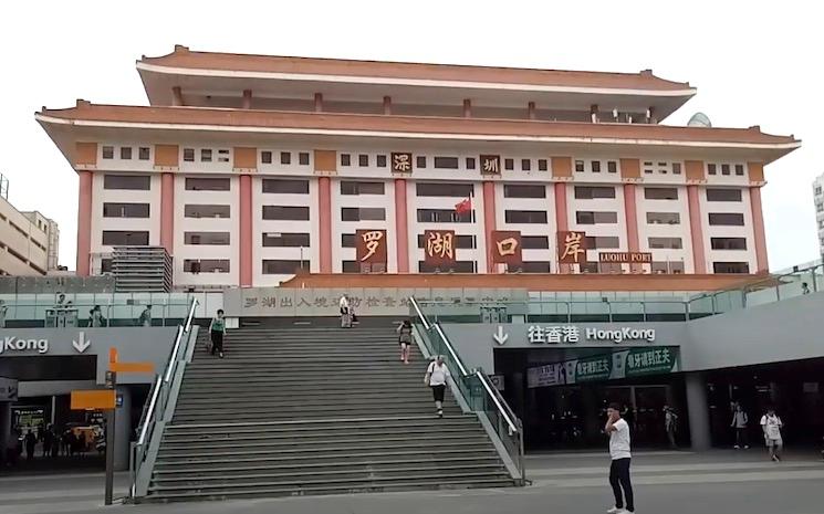 lo wu shenzhen checkpoint