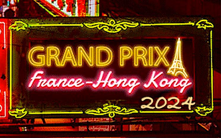 grand prix 2024_0