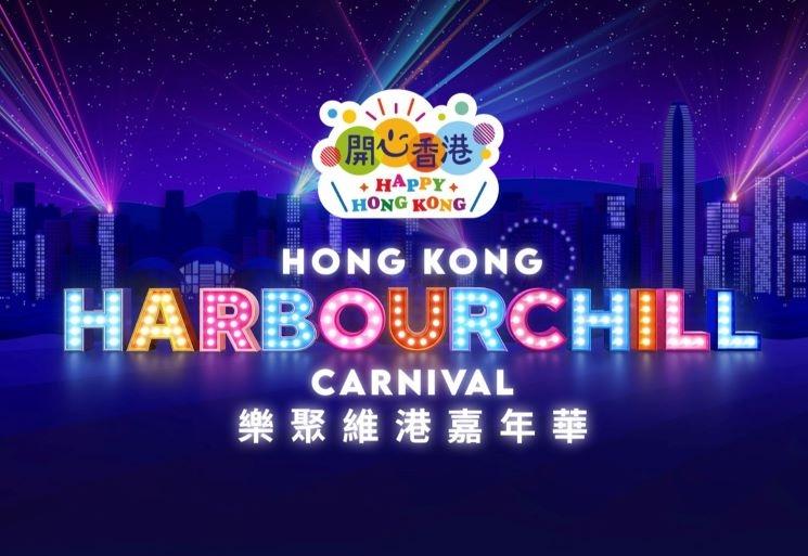 Harbourchill carnaval Hong Kong juillet