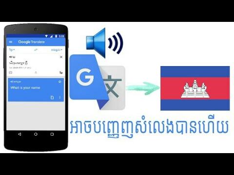 lim Hong google translate en khmer