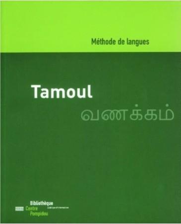 Couverture d'un manuel d'apprentissage du tamoul