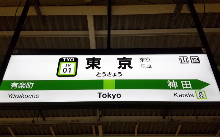 yamanote